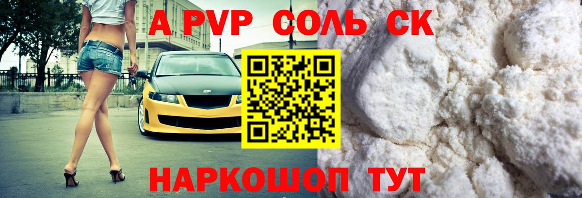Alpha-PVP крисы CK Североуральск