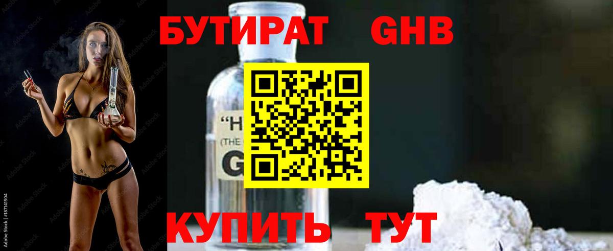 БУТИРАТ вода  Вход с VPN  Североуральск 