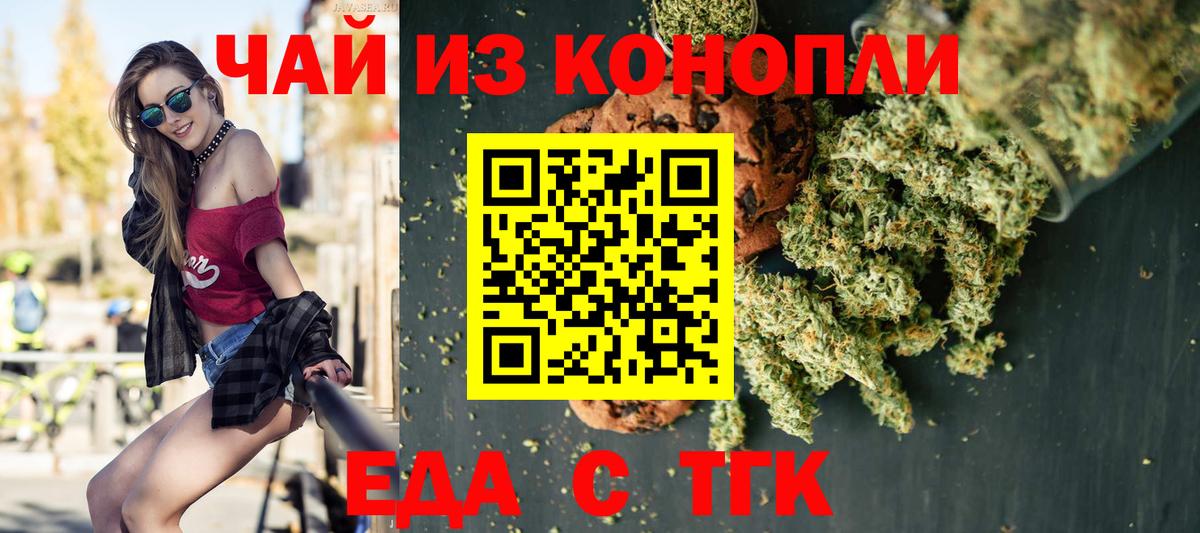 Еда ТГК конопля Североуральск