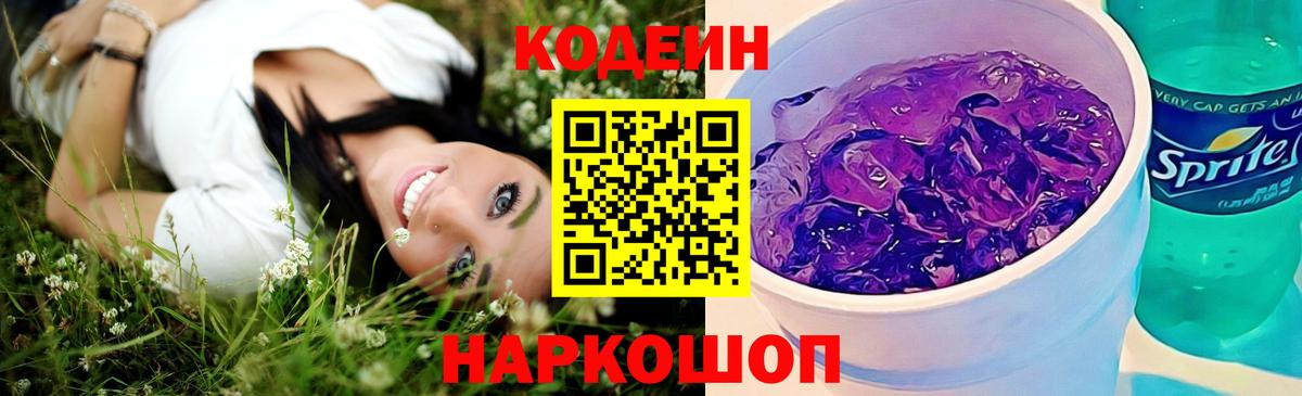Североуральск  Codein Purple Drank  Вход с VPN  Codein Purple Drank 