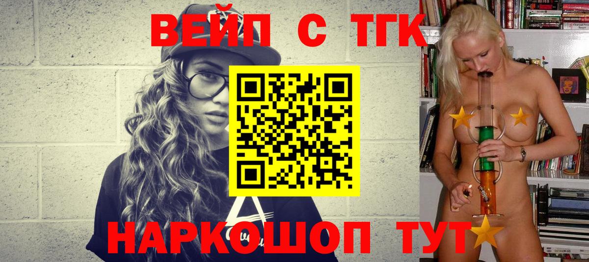 Дистиллят ТГК вейп с тгк Североуральск